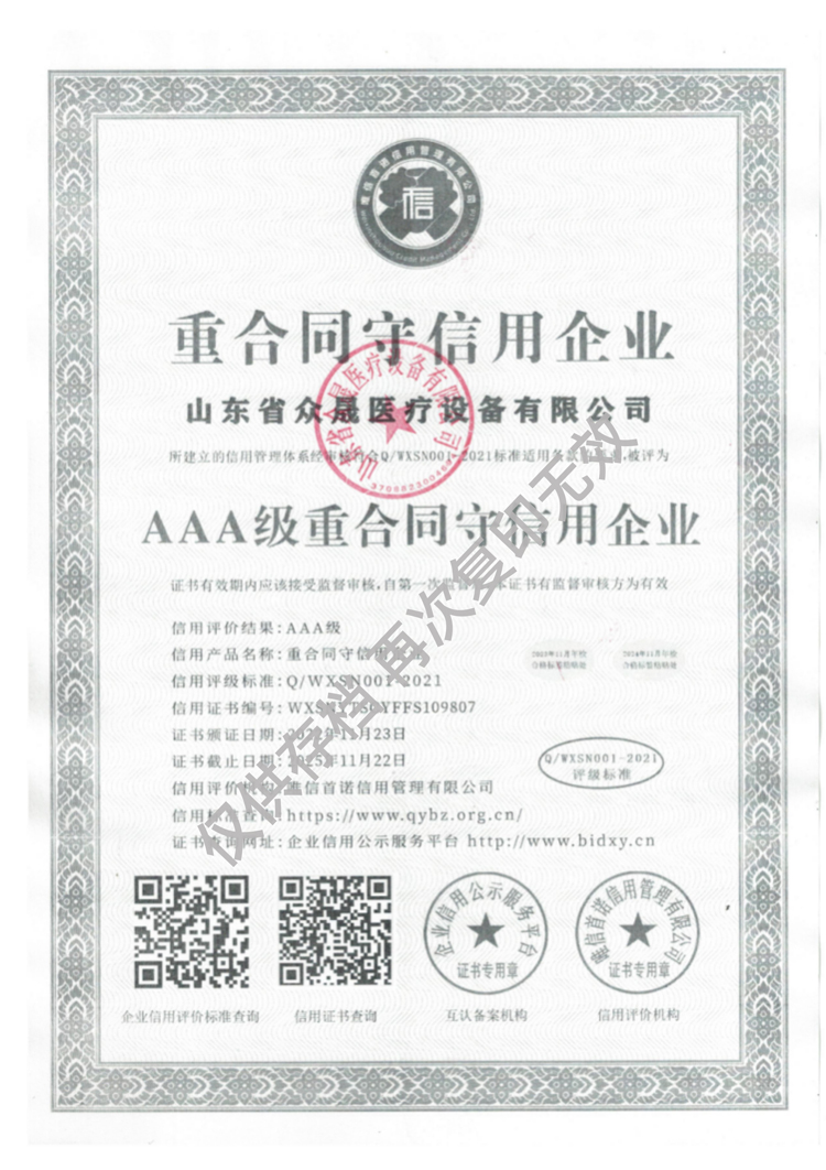 3a重合同守信用企業