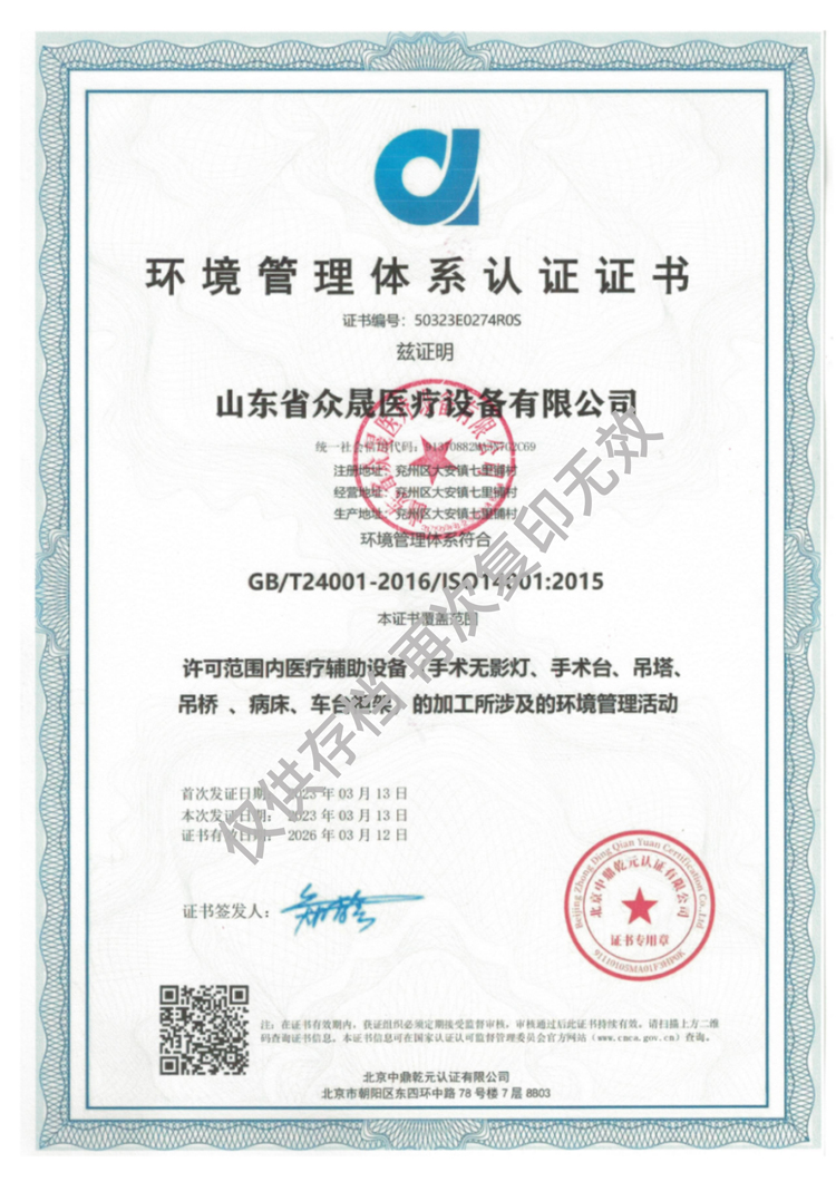 手術(shù)無影燈，手術(shù)臺，病床，吊橋吊塔環(huán)境管理活動