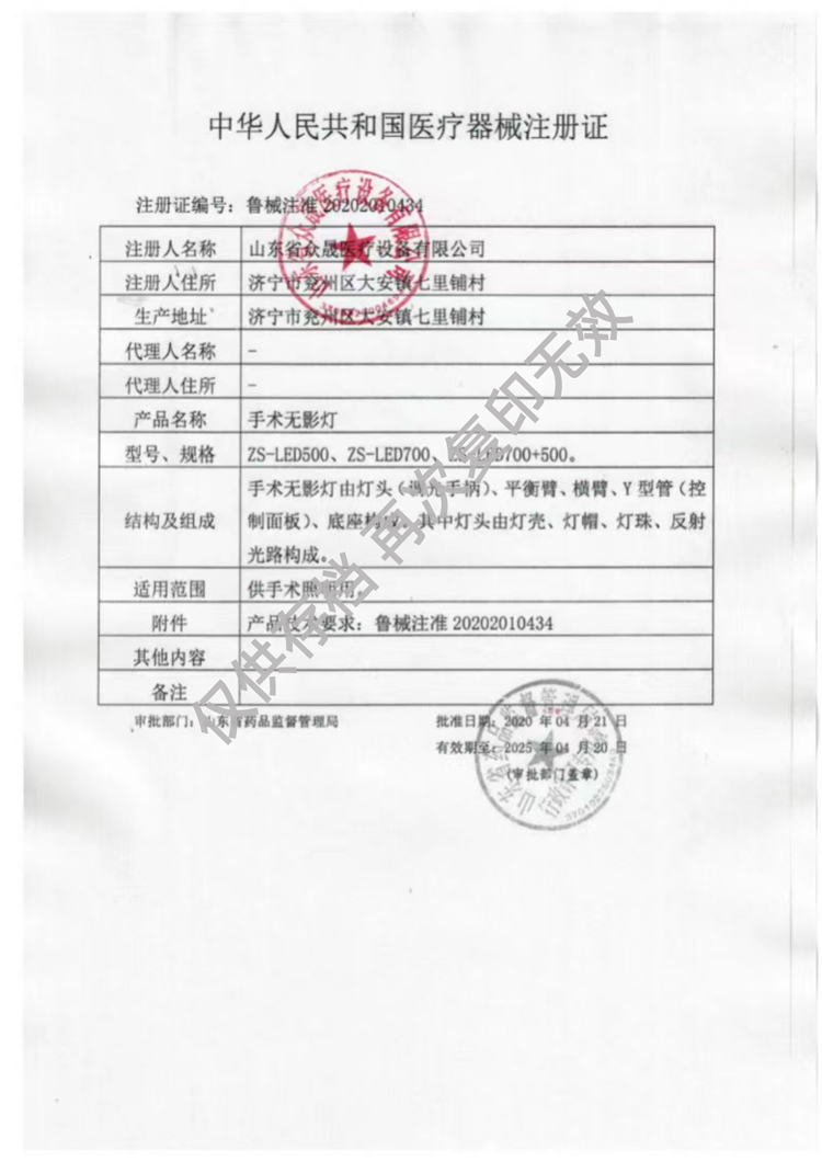 手術(shù)無(wú)影燈醫(yī)療器械注冊(cè)證