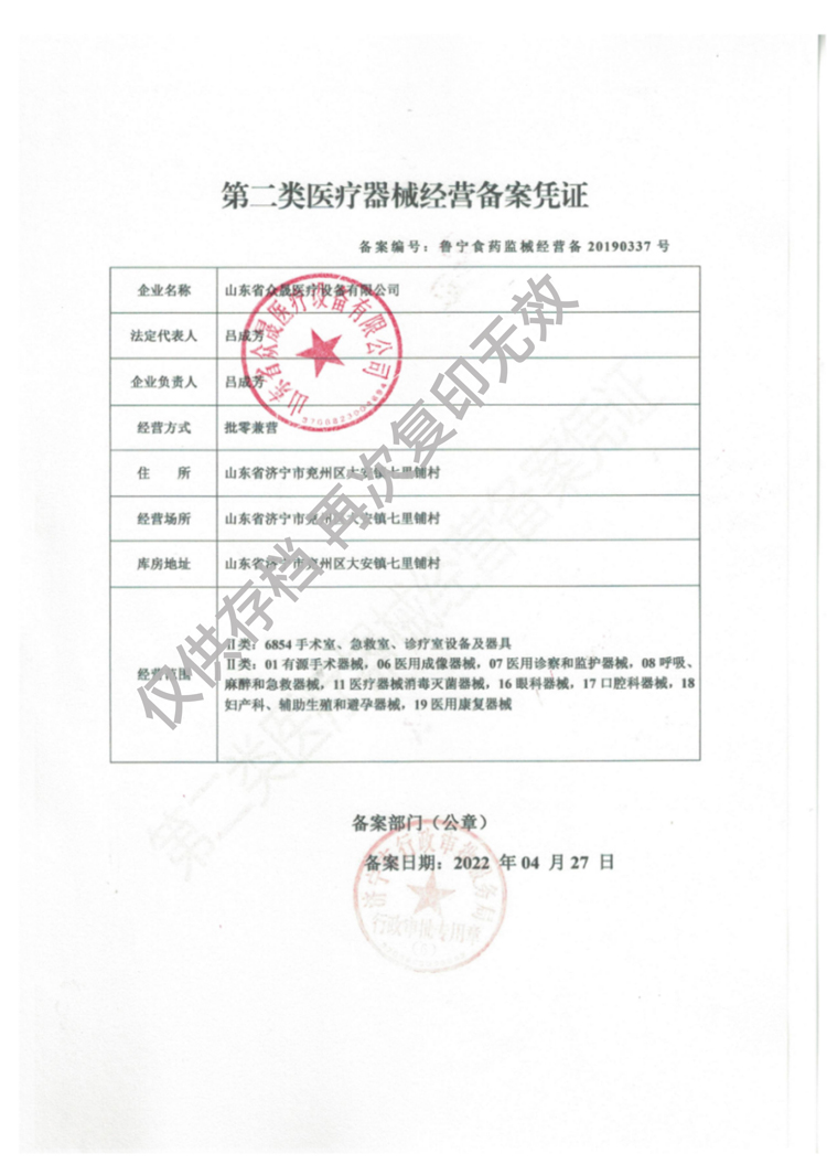 二類醫(yī)療器械經(jīng)營(yíng)備案憑證