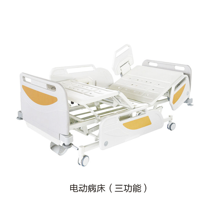 電動病床（三功能）