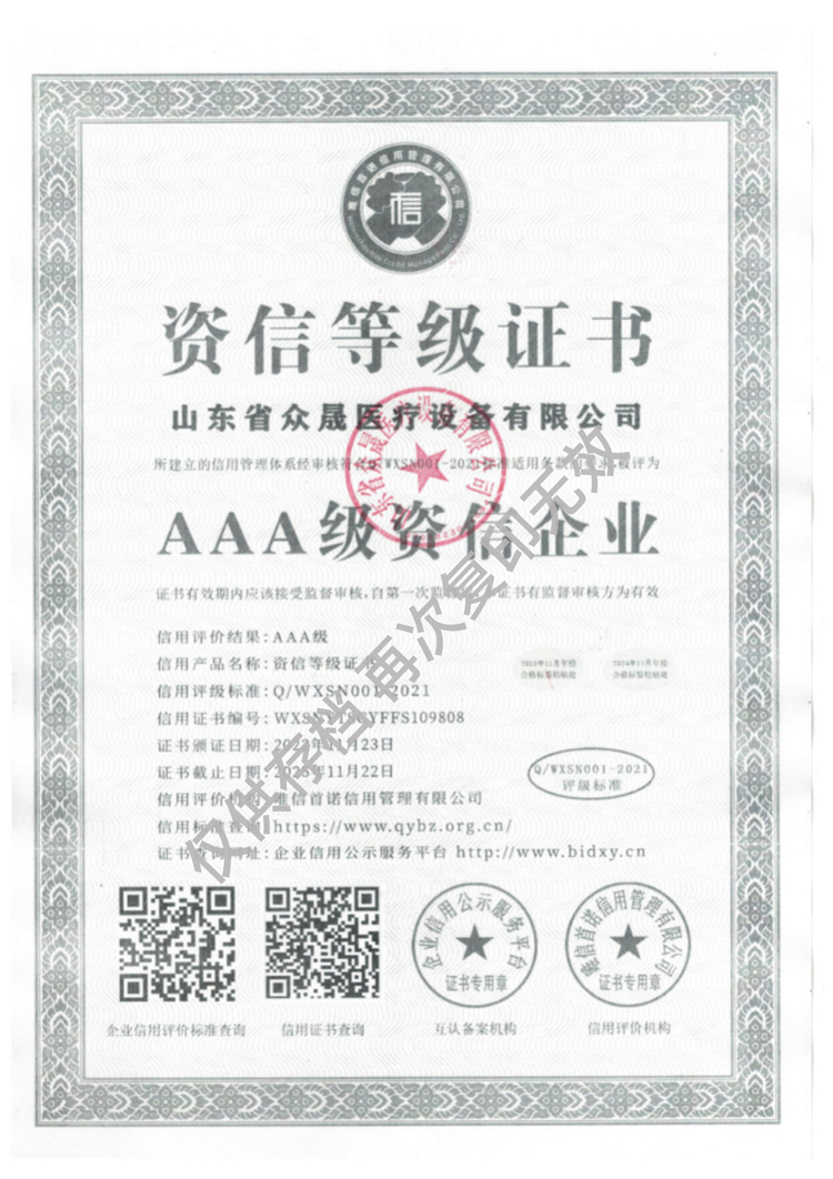 3A企業信用證書