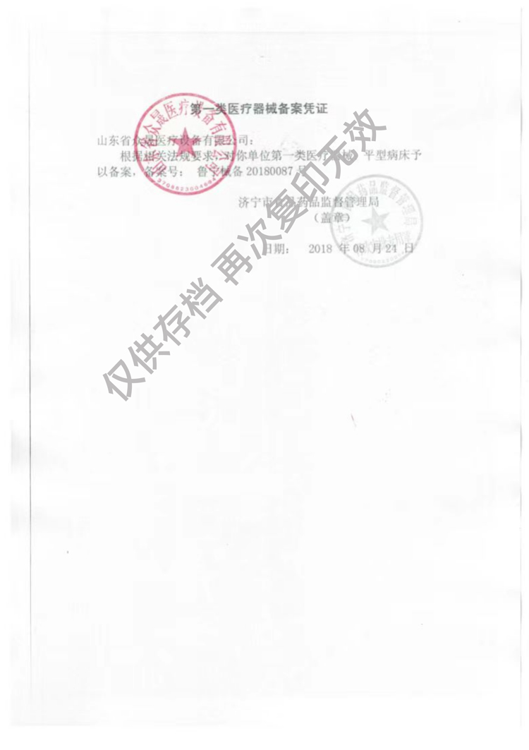 一類醫療器械病床生產備案