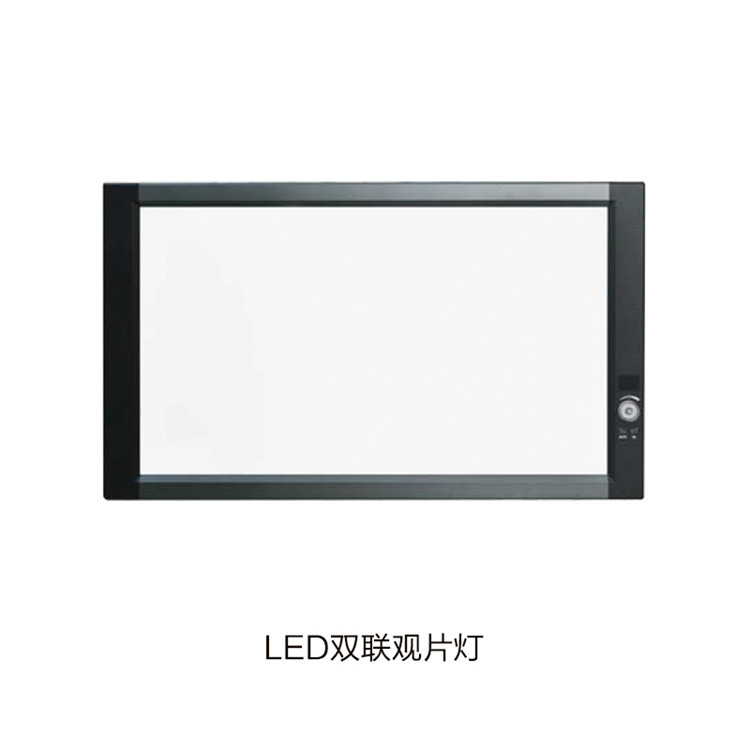 LED雙聯觀片燈 