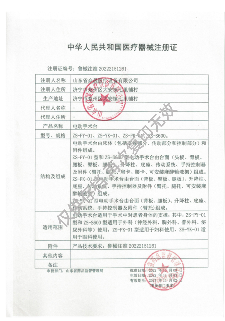 醫(yī)療器械注冊(cè)證