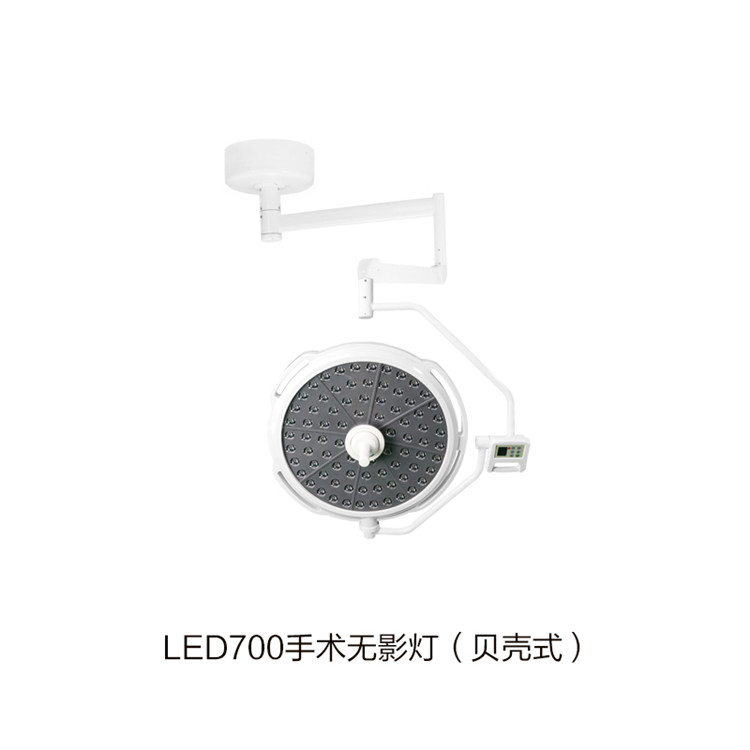 LED700手術無影燈（貝殼式）