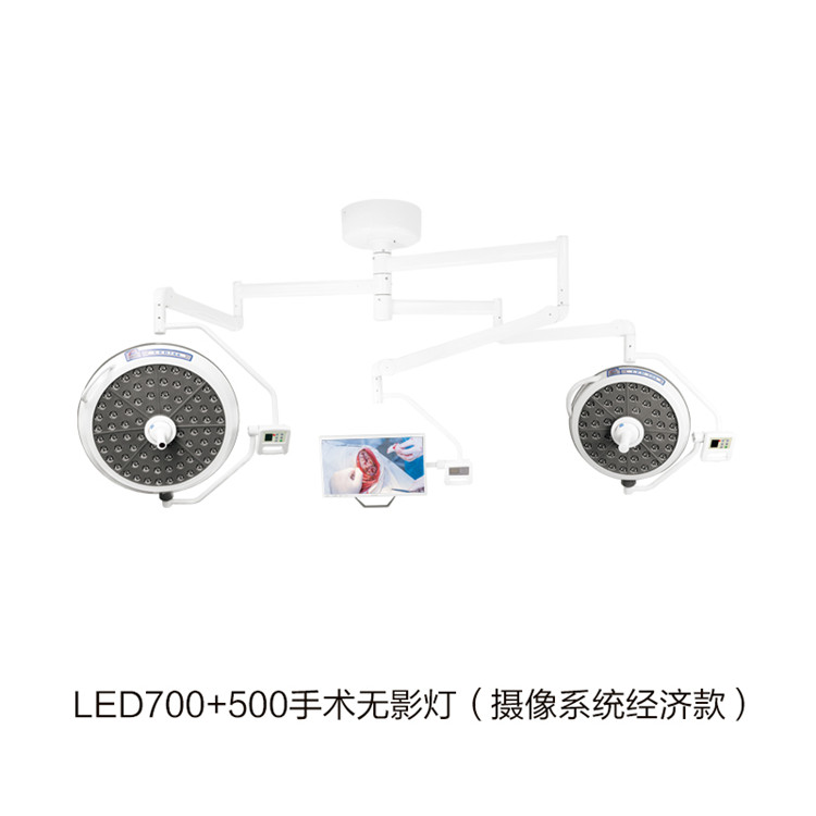 LED700+500手術(shù)無影燈（攝像系統(tǒng)經(jīng)濟(jì)款） 拷貝