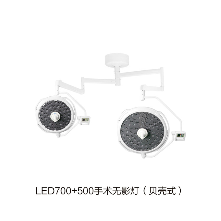 LED700+500手術無影燈（貝殼式）