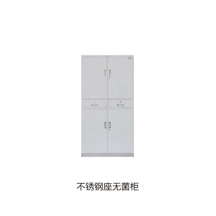 不銹鋼座無(wú)菌柜 