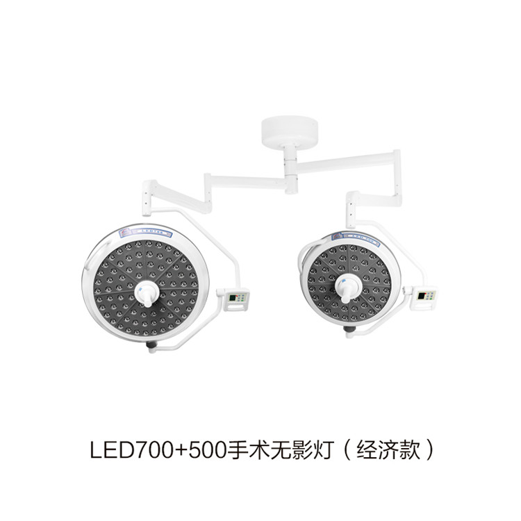 LED700+500手術無影燈（經濟款）