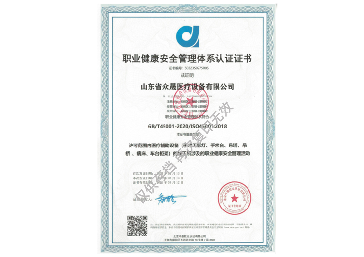 職業(yè)健康安全管理體系認(rèn)證證書
